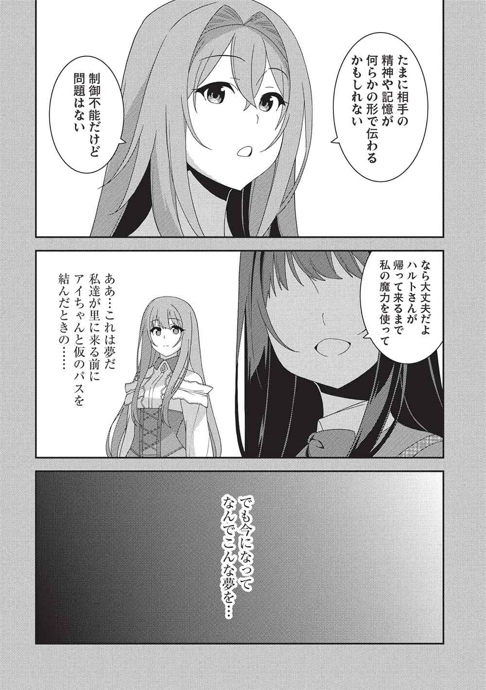Mythical Spirit Chronicle Chapter 71 page 2 - nihonkuni.com