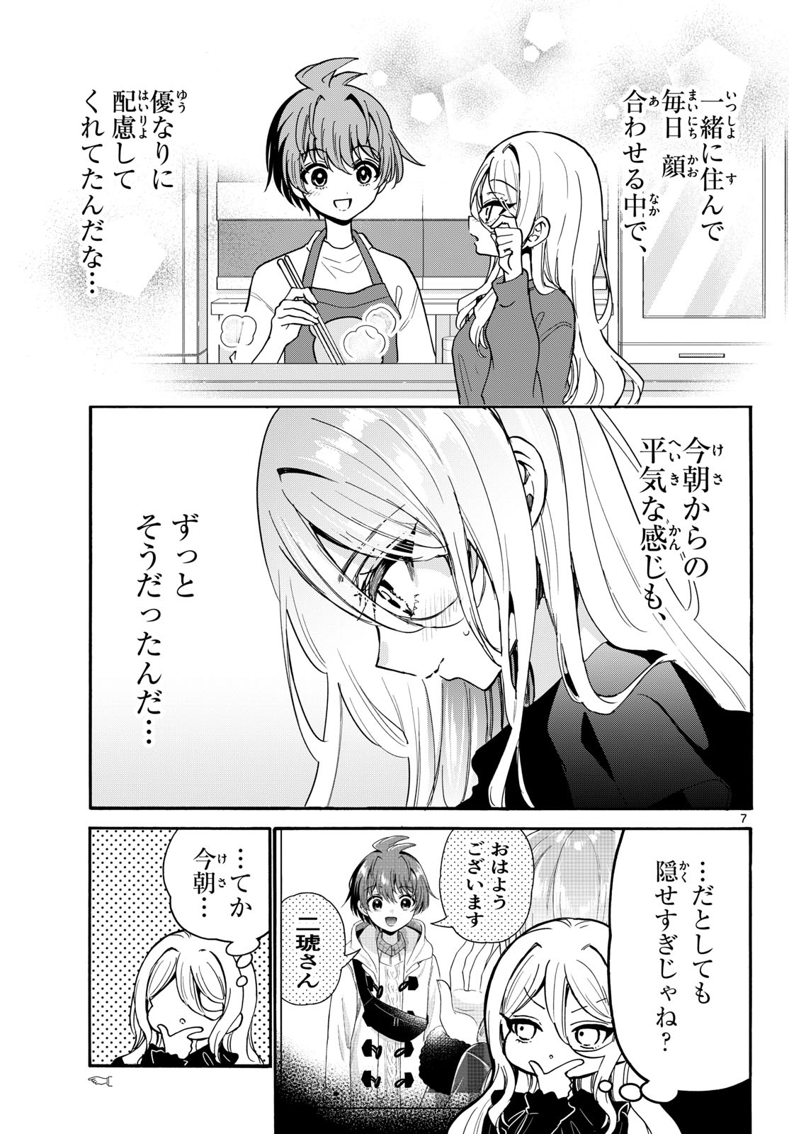 MIKADONO SANSHIMAI WA ANGAI, CHOROI. Chapter 214 page 7 - nihonkuni.com