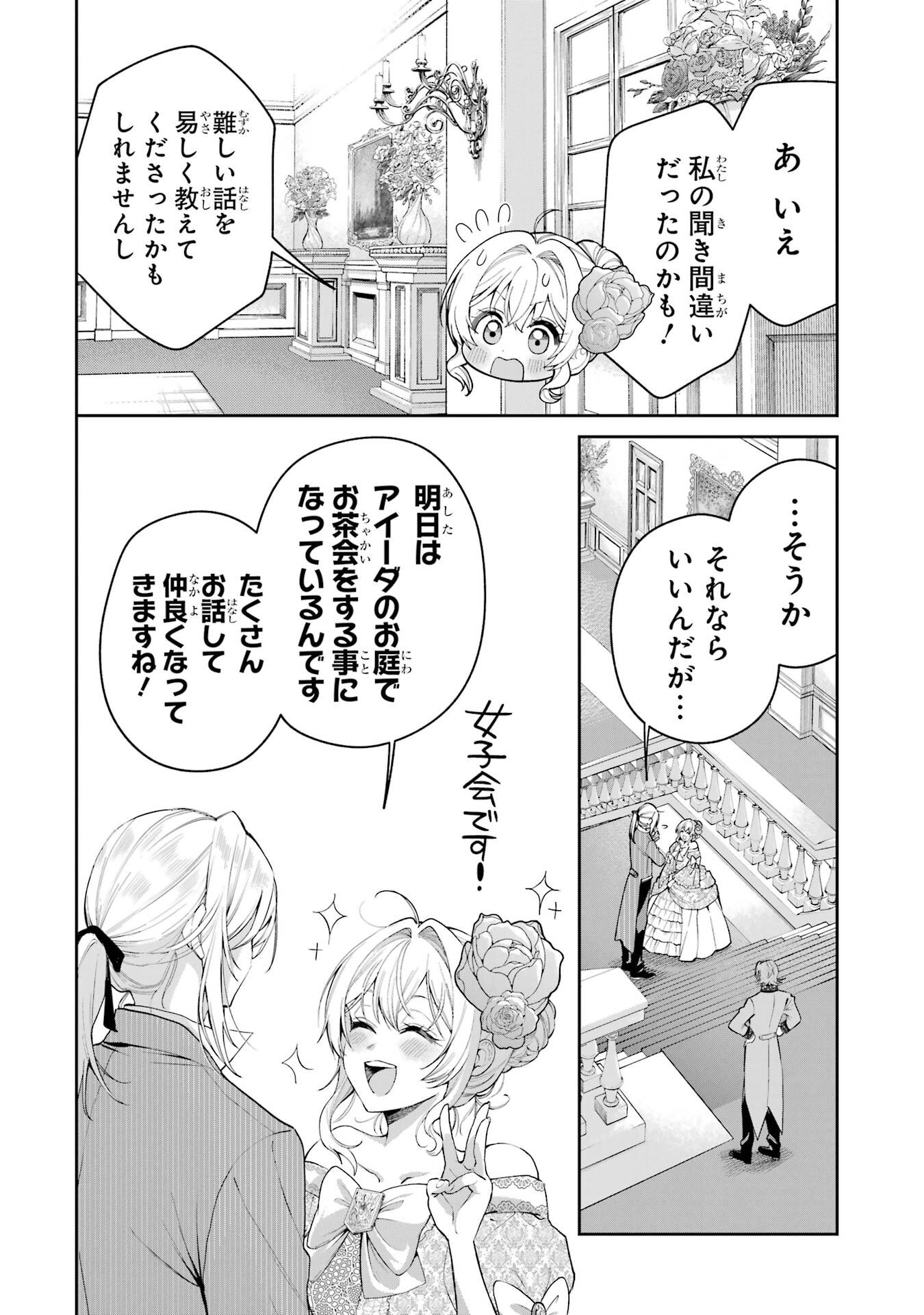 NIGASHITA SAKANA WA OOKIKATTA GA, TSURIAGETA SAKANA GA OOKISUGITA KEN Chapter 23 page 12 - nihonkuni.com