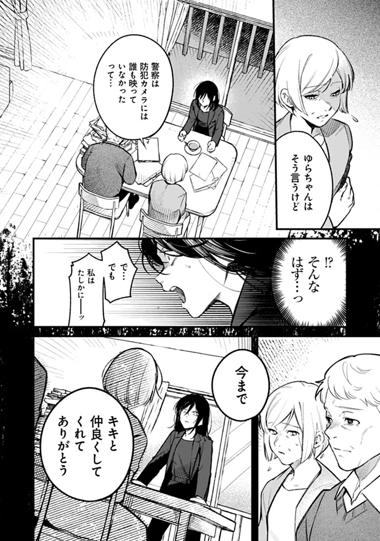 MAHOU SHOUJO NI FUKUSHUU WO Chapter 1 - Page 22