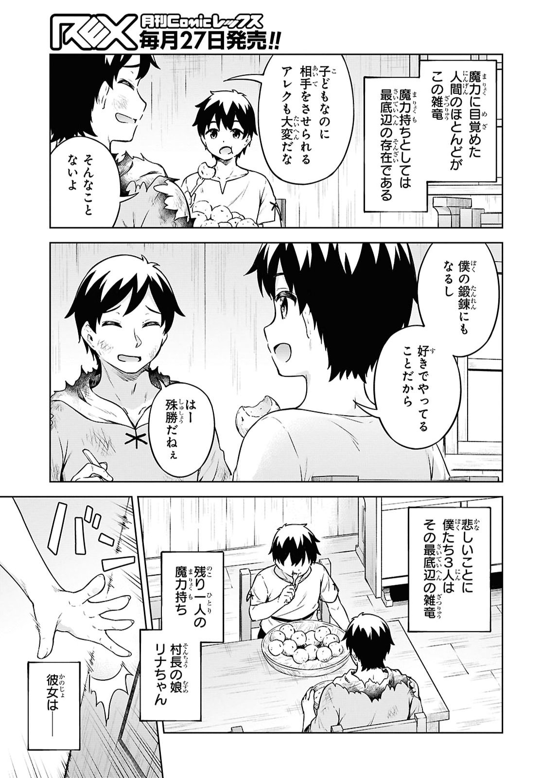 EROGE FANTASY MITAI NA ISEKAI NO MOB MURABITO NI TENSEI SHITA KEDO SEKKAKU DA KARA HAREM WO MEZASU Chapter 1 page 24 - nihonkuni.com
