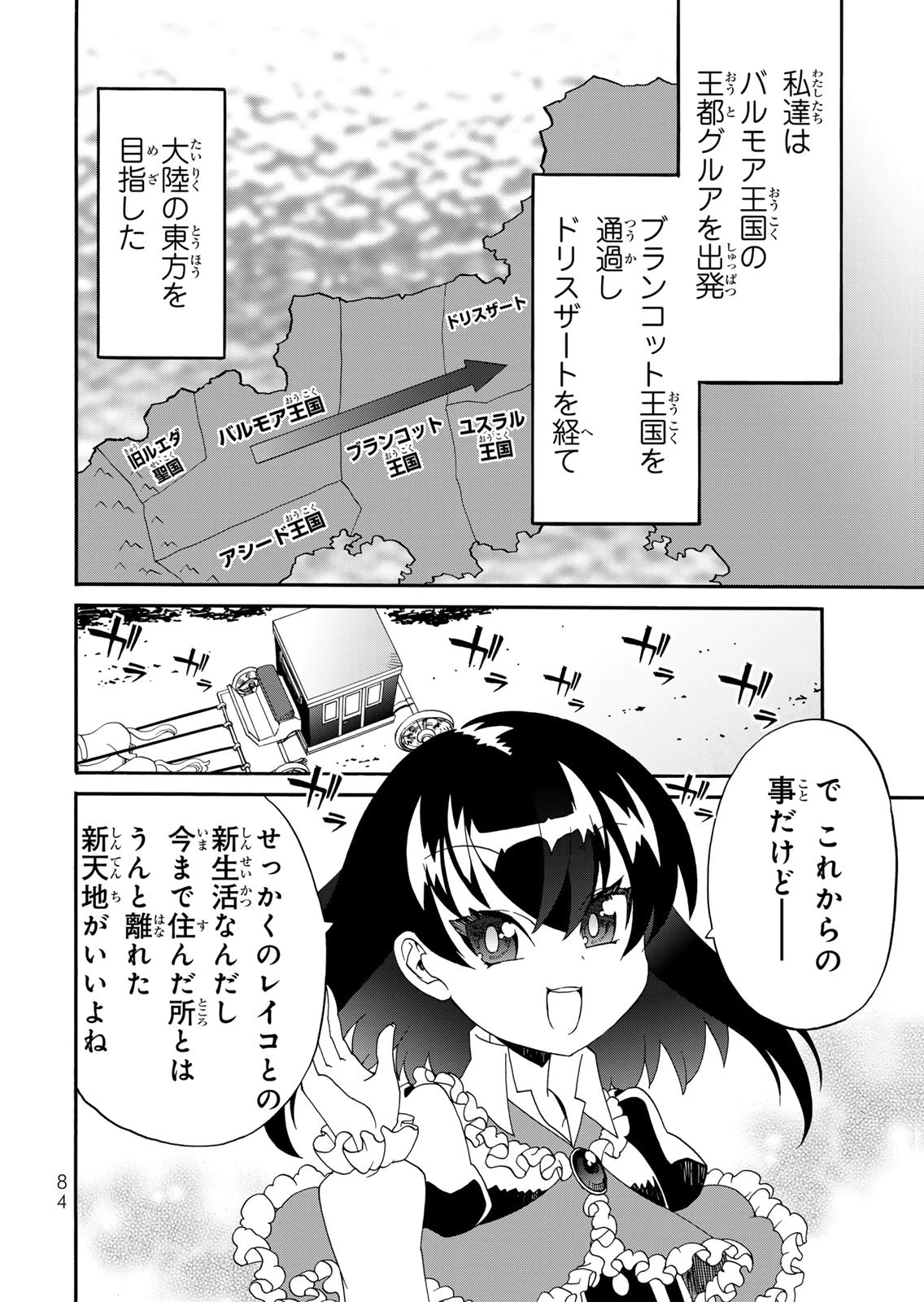 POTION-DANOMI DE IKINOBIMASU! ZOKU Chapter 16 page 2 - nihonkuni.com