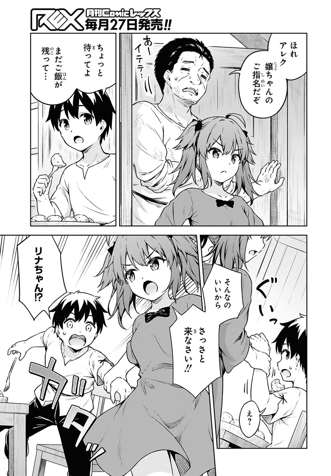EROGE FANTASY MITAI NA ISEKAI NO MOB MURABITO NI TENSEI SHITA KEDO SEKKAKU DA KARA HAREM WO MEZASU Chapter 1 page 26 - nihonkuni.com