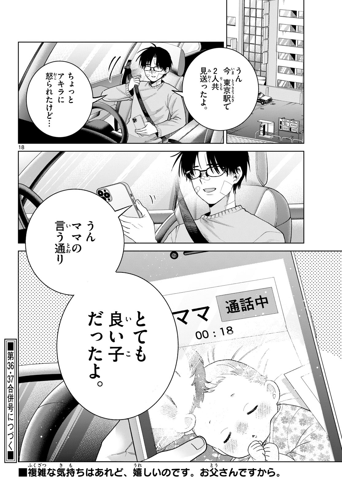 MOMOSE AKIRA NO HATSUKOI HATAN-CHUU. Chapter 92 - Page 18