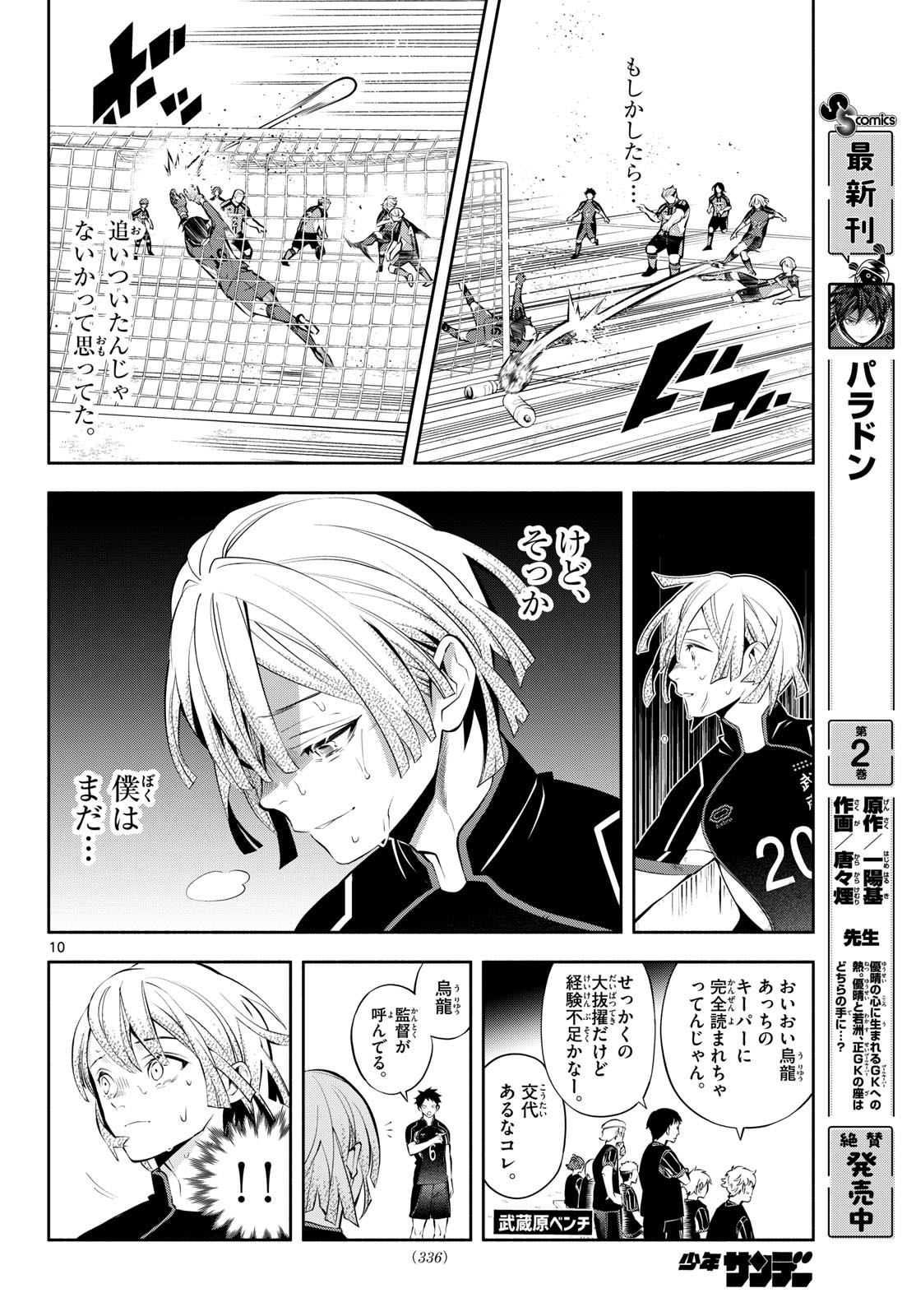 PARADON Chapter 22 page 10 - nihonkuni.com