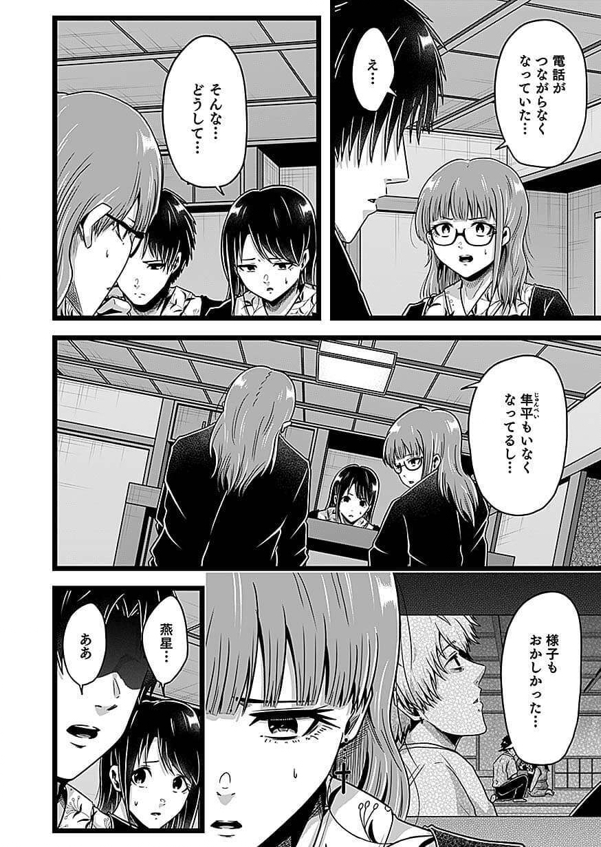 NIE NO SHIMA MAGUWAI GISHIKI TO TORAWARE MIKO Chapter 5 page 4 - nihonkuni.com