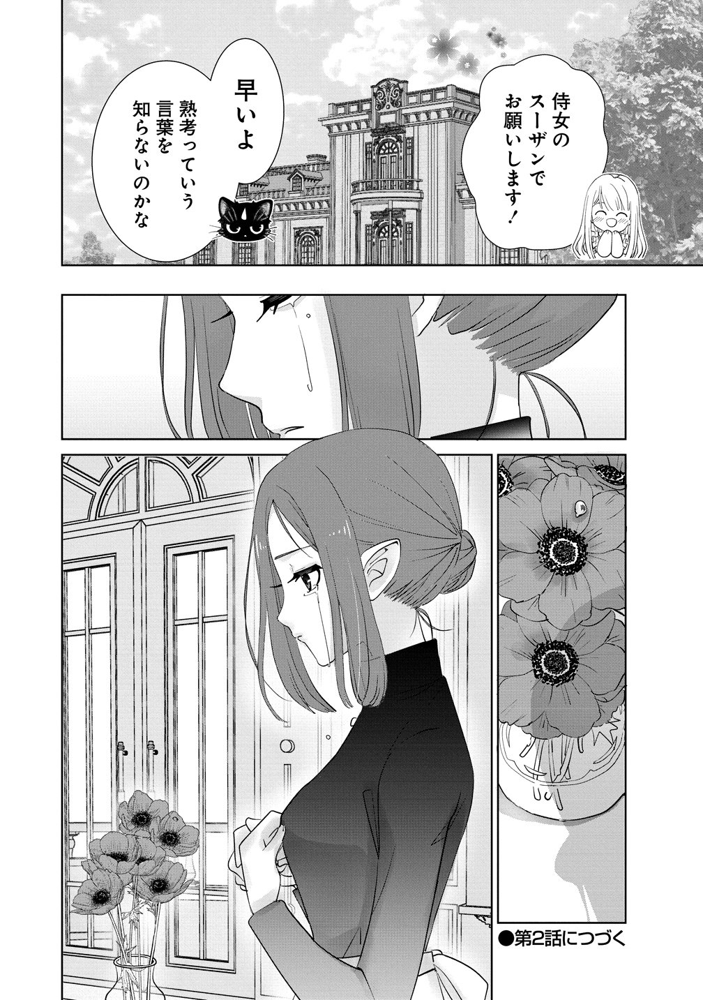 YUUREI NI NATTA KOUSHAKU FUJIN NO SAIGO NO NANAKAN Chapter 1 - Page 32