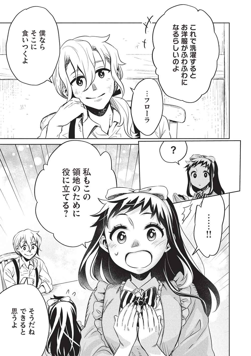 CHOU!!! TENSAI HATSUMEI REIJOU NO POWERFUL RYOUCHI KAIKAKU Chapter 57 page 11 - nihonkuni.com