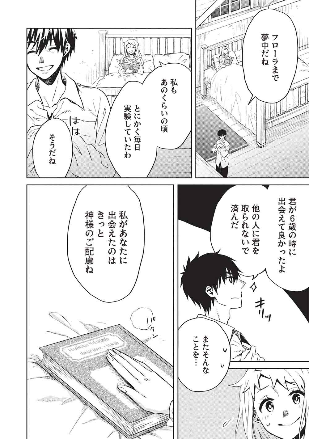 CHOU!!! TENSAI HATSUMEI REIJOU NO POWERFUL RYOUCHI KAIKAKU Chapter 57 page 16 - nihonkuni.com