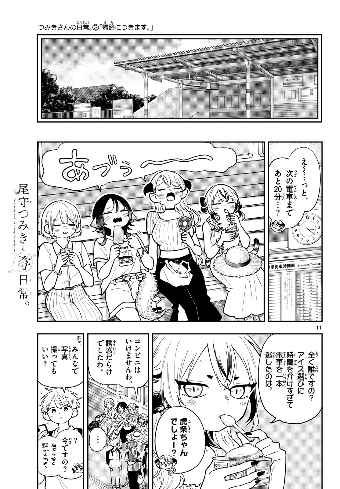 TSUMIKI OGAMI & THE STRANGE DAILY LIFE Chapter 110 page 11 - nihonkuni.com