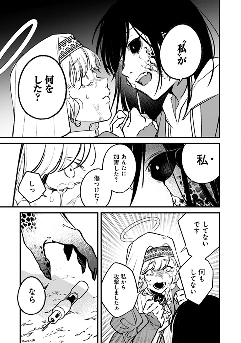 MAHOU SHOUJO NI FUKUSHUU WO Chapter 2 - Page 31