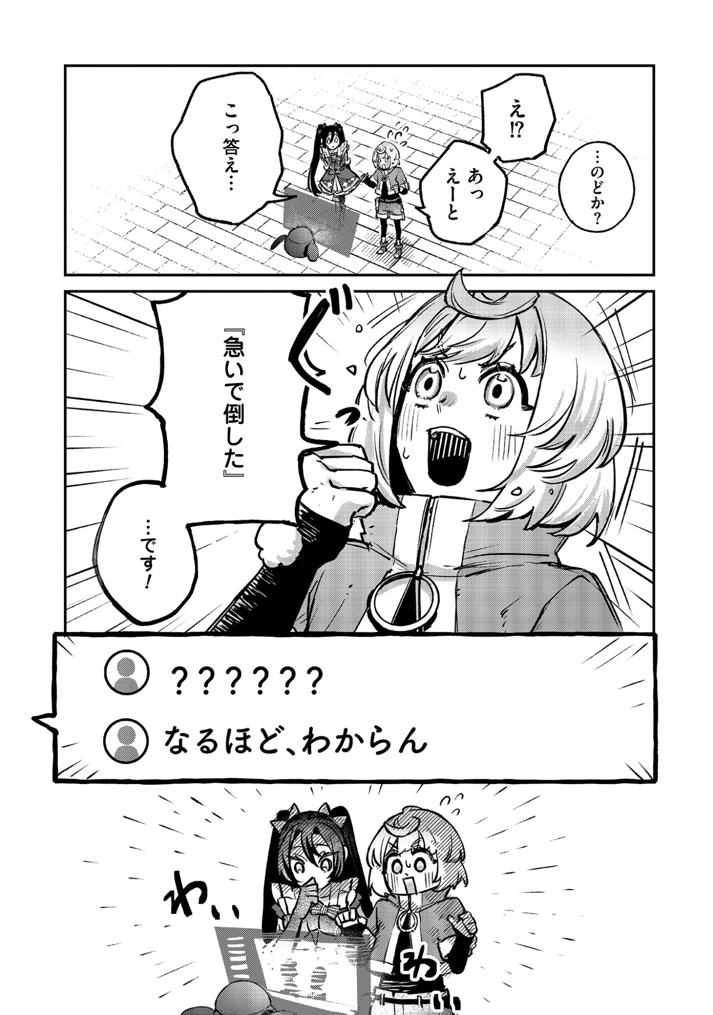 Shinsoku No Danjon Tansakusha Chap 2.1 - Pic 5