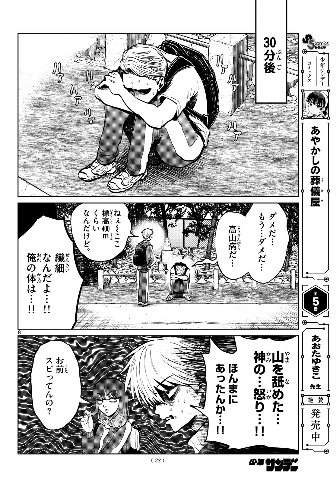 UTSURA NAIN DESU Chapter 108 - Page 8