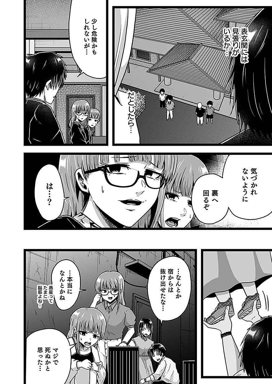 NIE NO SHIMA MAGUWAI GISHIKI TO TORAWARE MIKO Chapter 5 page 6 - nihonkuni.com