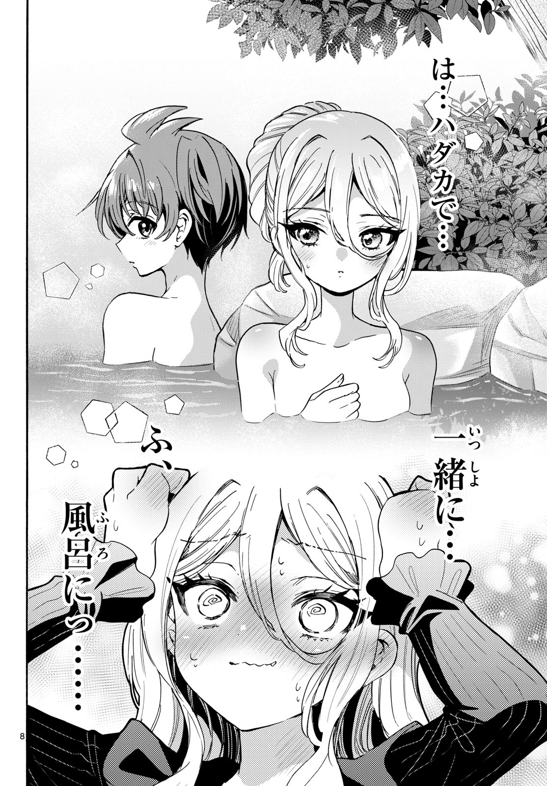 MIKADONO SANSHIMAI WA ANGAI, CHOROI. Chapter 214 page 8 - nihonkuni.com