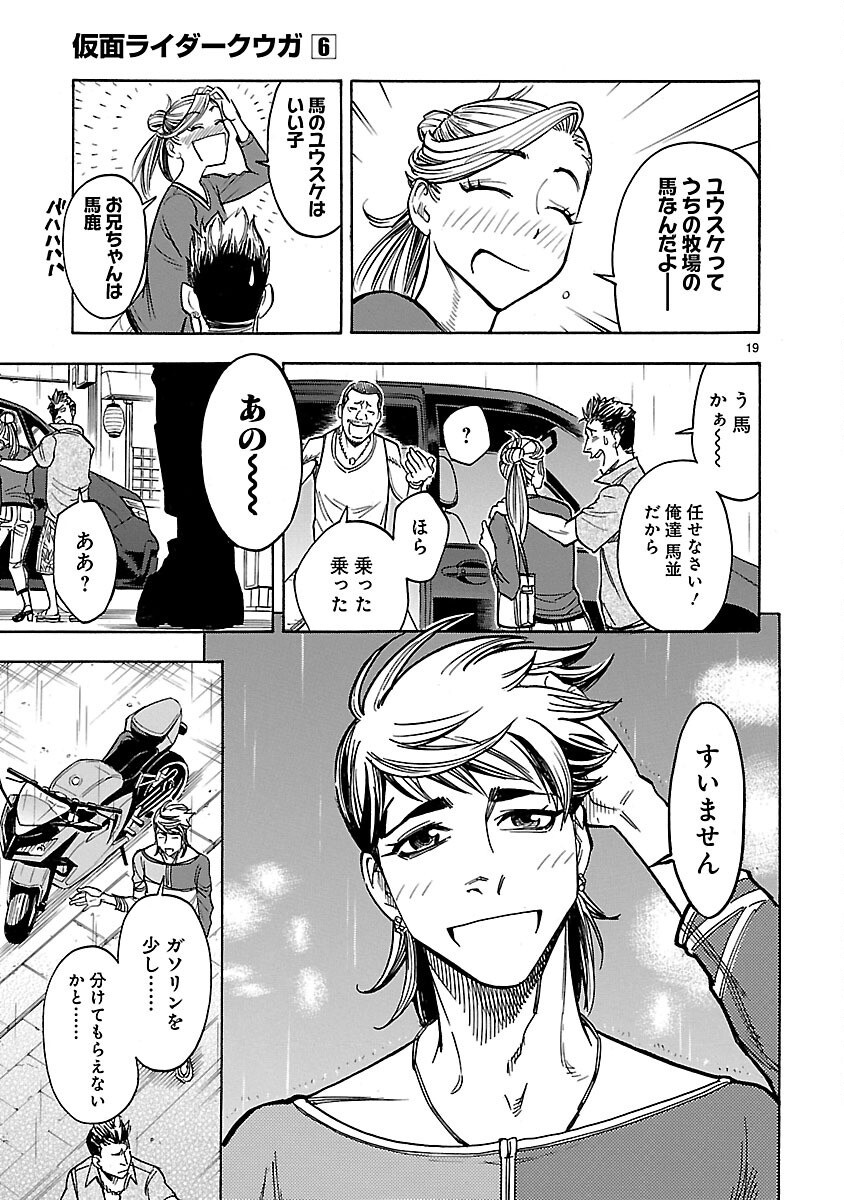 KAMEN RIDER KUUGA Chapter 23 page 19 - nihonkuni.com