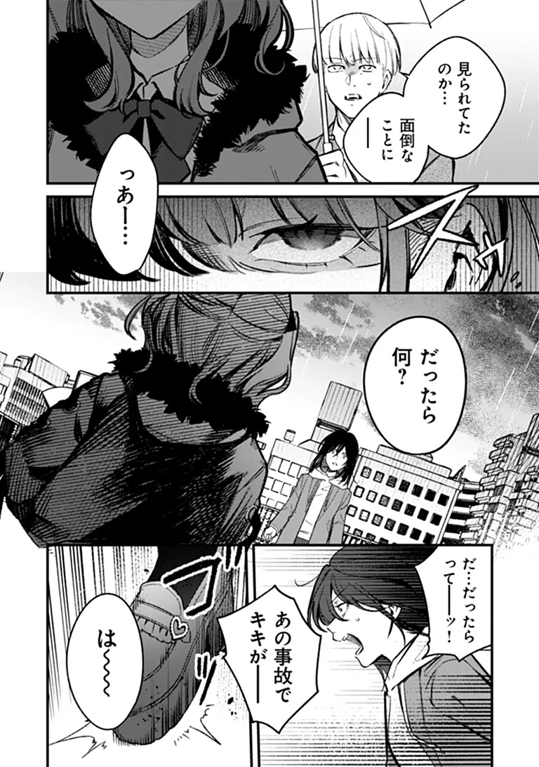 MAHOU SHOUJO NI FUKUSHUU WO Chapter 1 - Page 36