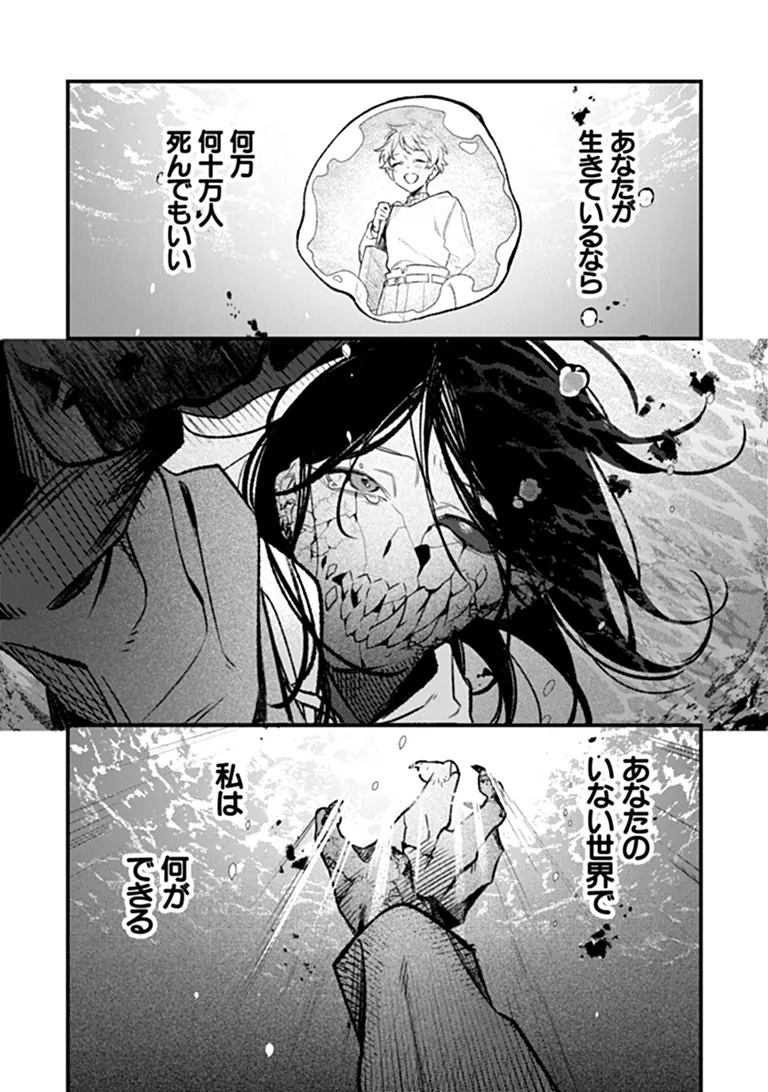 MAHOU SHOUJO NI FUKUSHUU WO Chapter 1 - Page 68