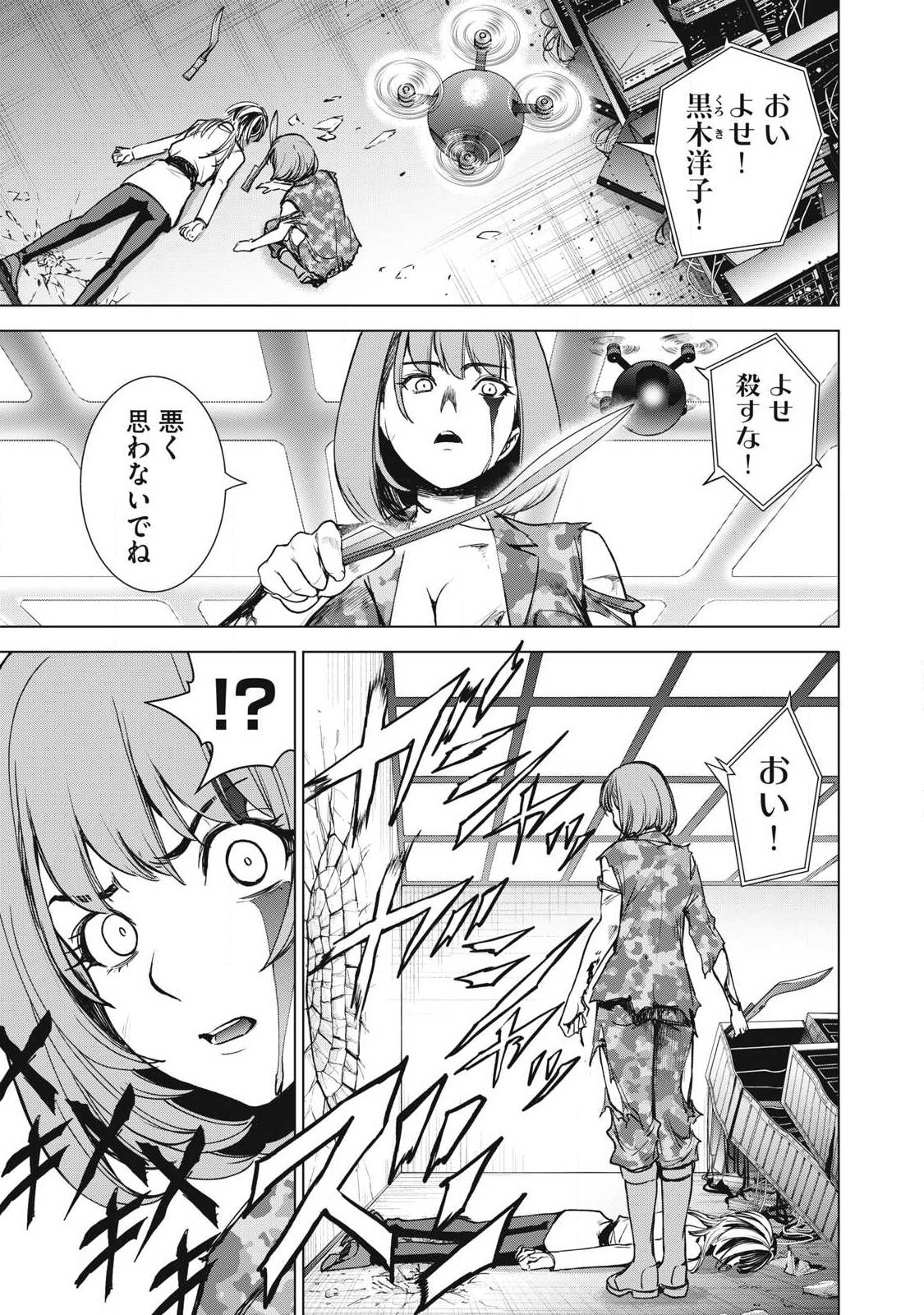 SATANOPHANY - RAW Chapter 336 page 19 - nihonkuni.com
