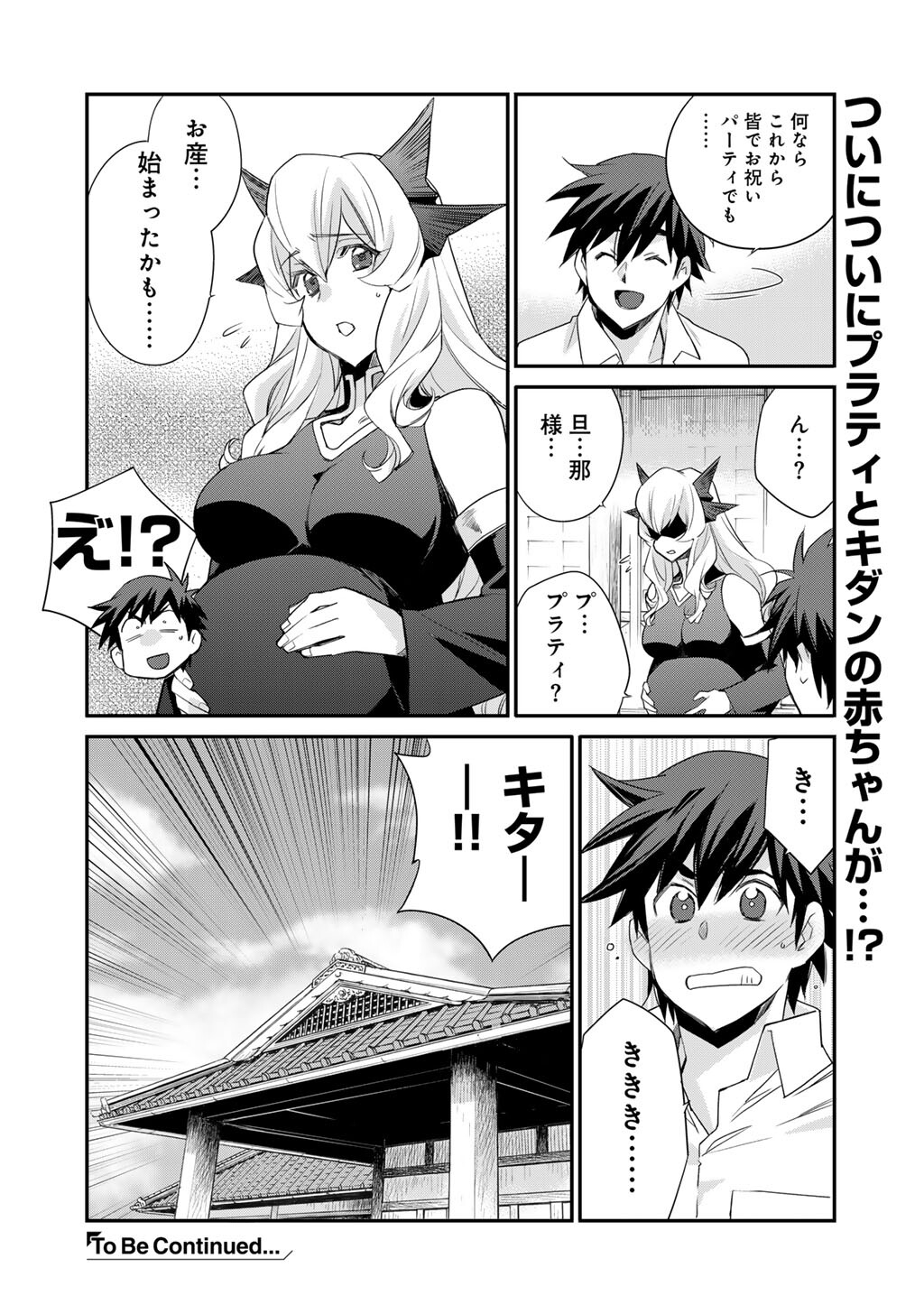 Isekai de Tochi o Katte Noujou o Tsukurou - Raw Chapter 72 - Page 20
