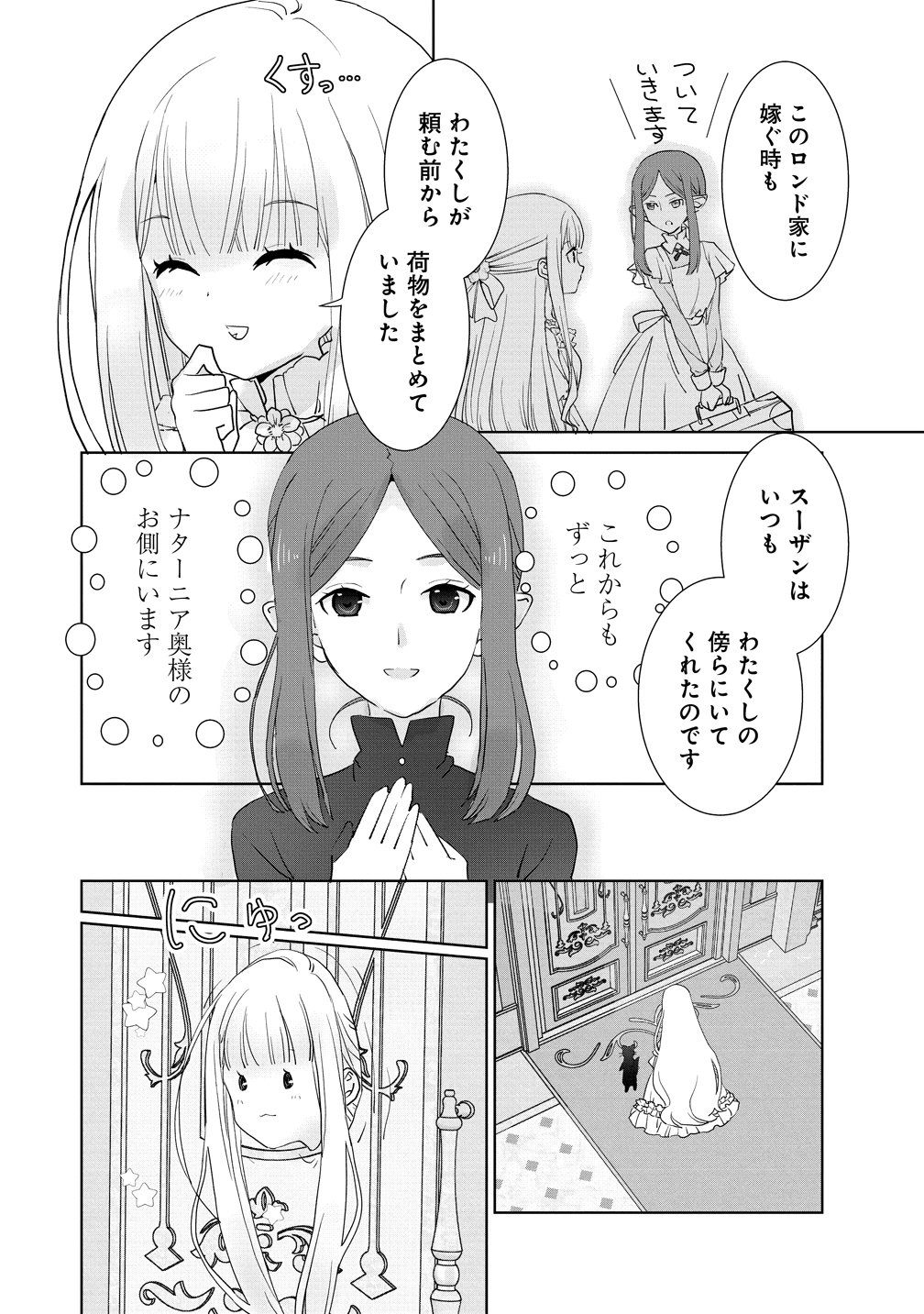 YUUREI NI NATTA KOUSHAKU FUJIN NO SAIGO NO NANAKAN Chapter 2 - Page 10