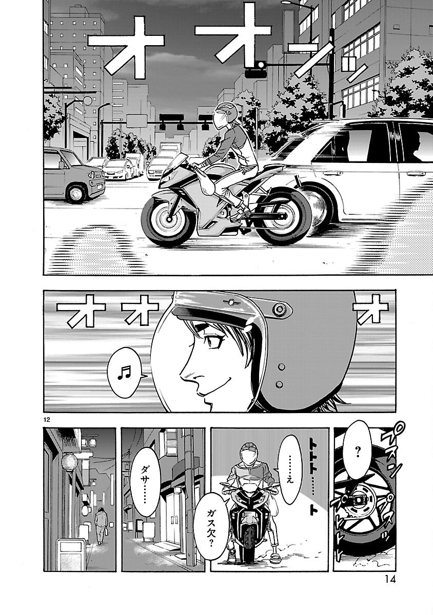 KAMEN RIDER KUUGA Chapter 23 page 12 - nihonkuni.com