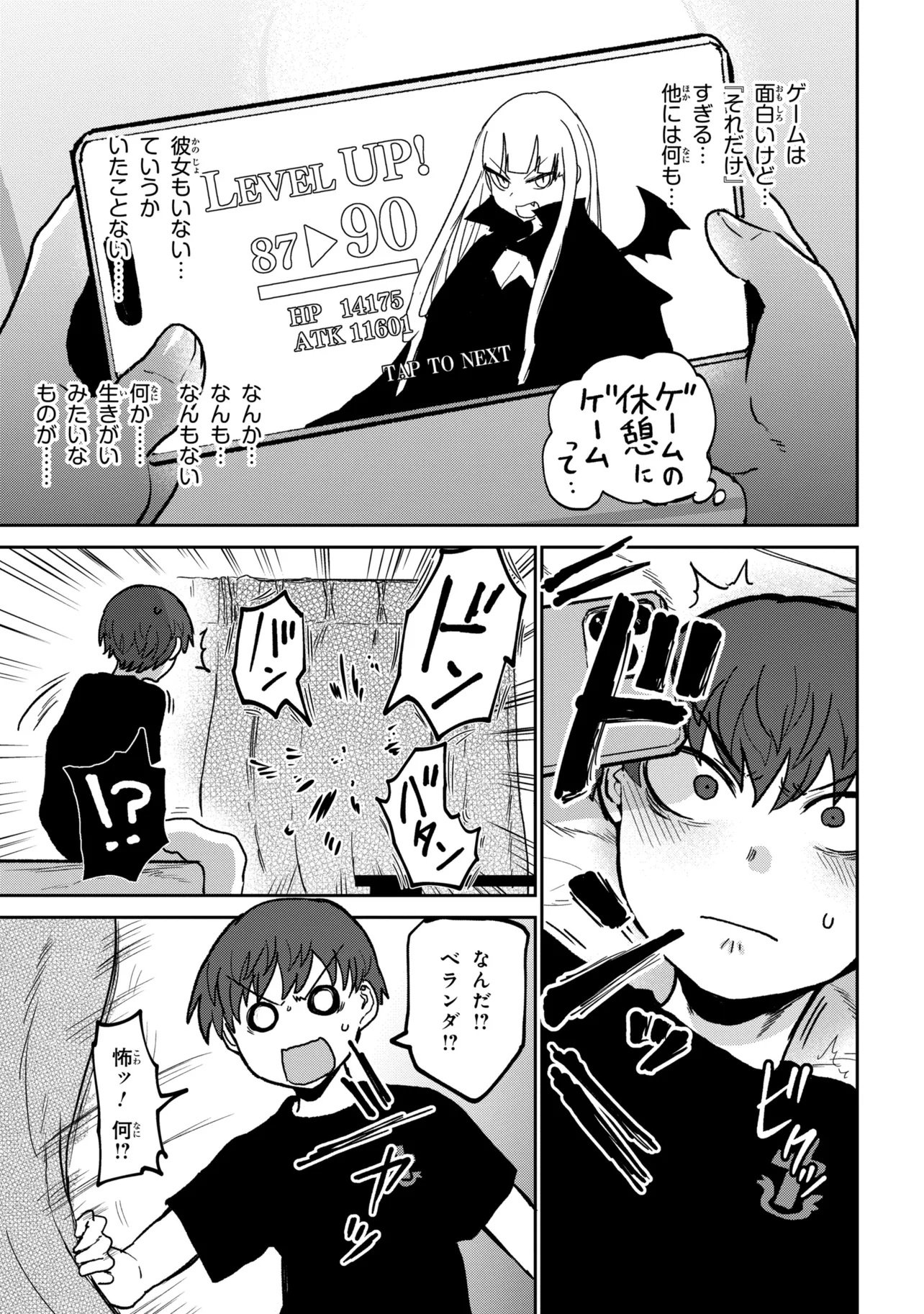 VAMP-IYAAAAA!!!!! Chapter 1 - Page 7