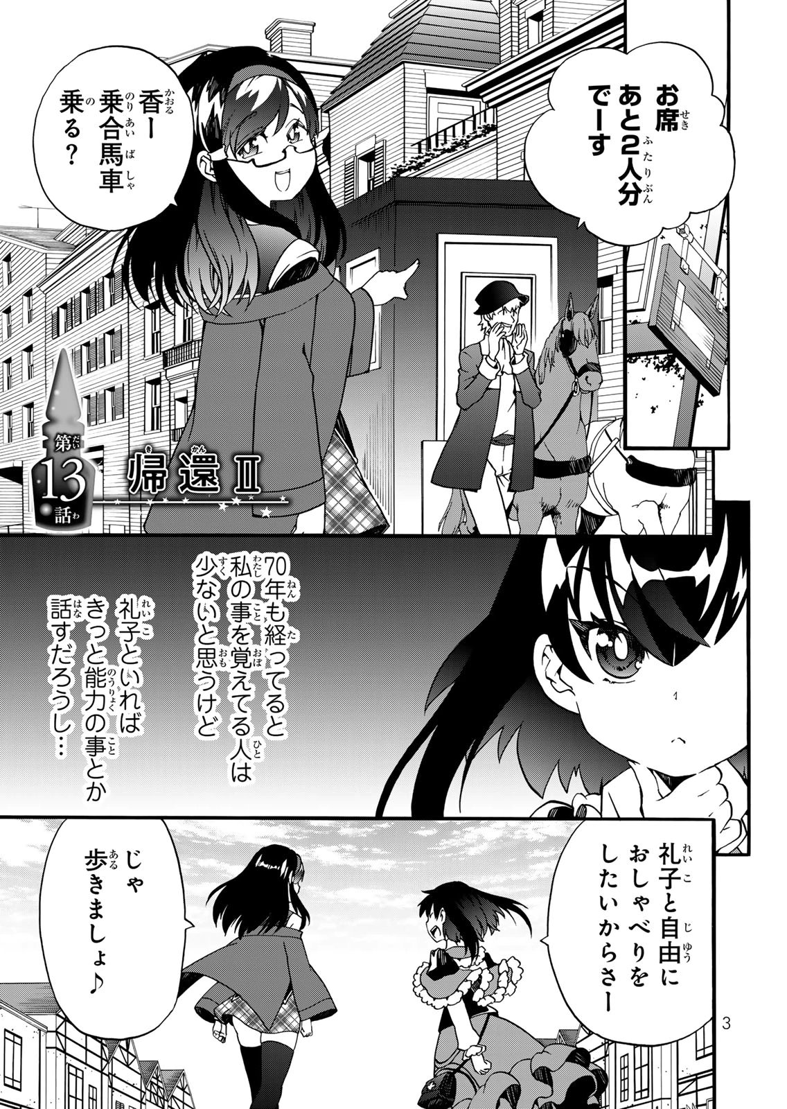 POTION-DANOMI DE IKINOBIMASU! ZOKU Chapter 13 page 1 - nihonkuni.com
