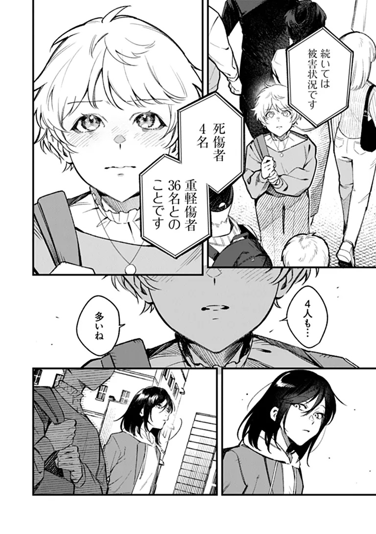 MAHOU SHOUJO NI FUKUSHUU WO Chapter 1 - Page 8