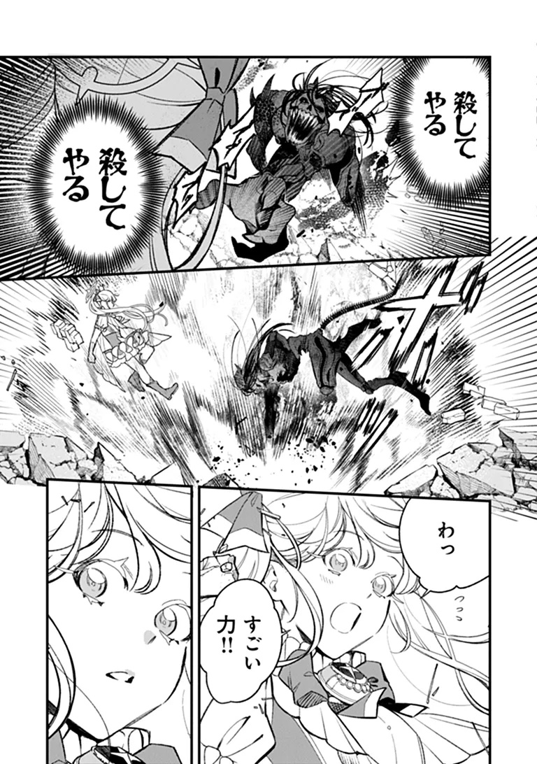 MAHOU SHOUJO NI FUKUSHUU WO Chapter 1 - Page 49