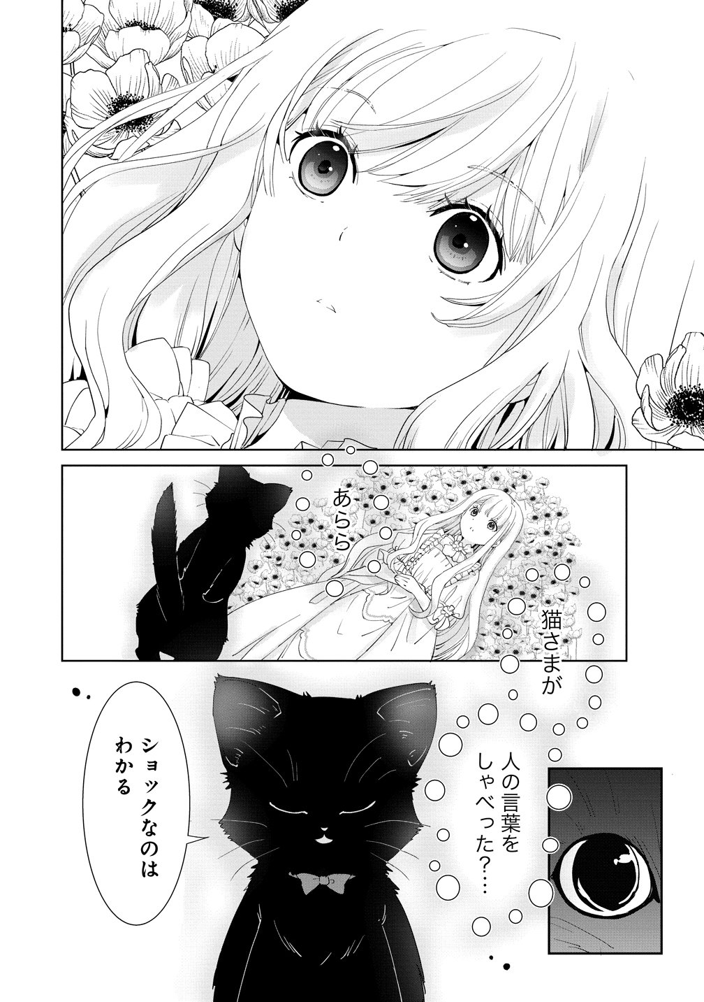 YUUREI NI NATTA KOUSHAKU FUJIN NO SAIGO NO NANAKAN Chapter 1 - Page 4