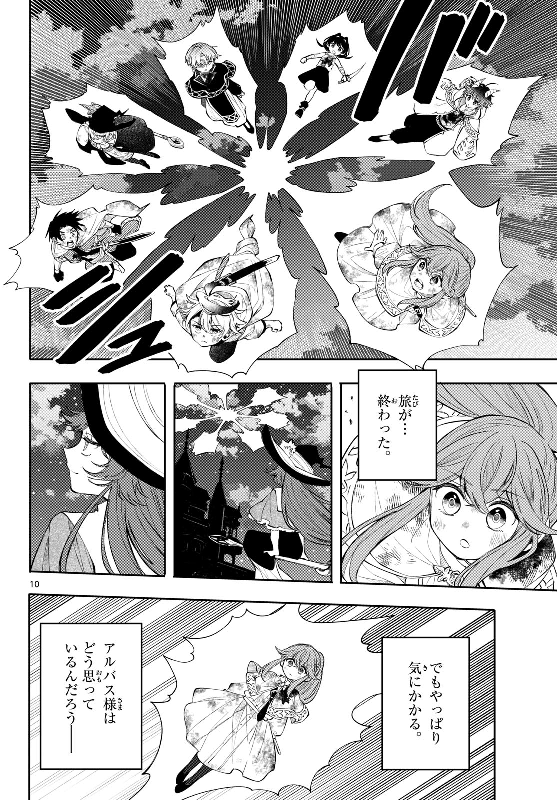 KAITEN NO ALBUS Chapter 96 page 10 - nihonkuni.com