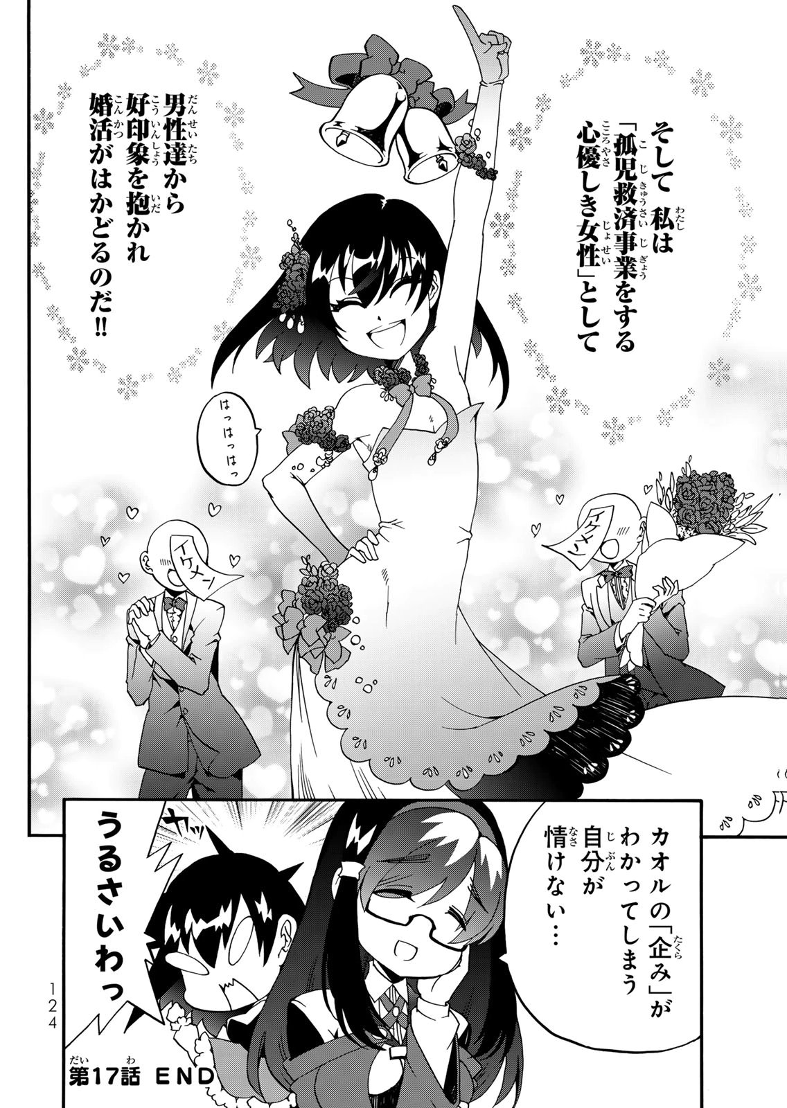 POTION-DANOMI DE IKINOBIMASU! ZOKU Chapter 17 page 20 - nihonkuni.com