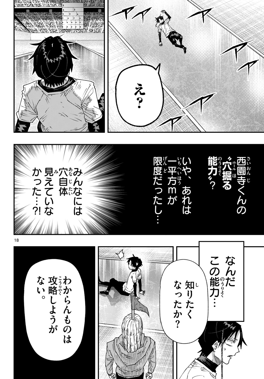 PARASHOPPERS Chapter 73 page 18 - nihonkuni.com