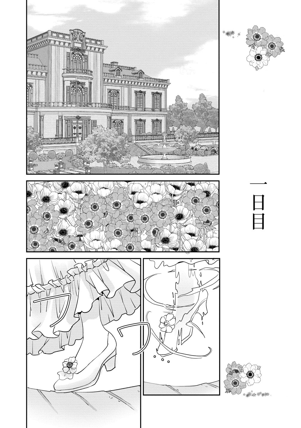 YUUREI NI NATTA KOUSHAKU FUJIN NO SAIGO NO NANAKAN Chapter 1 - Page 14