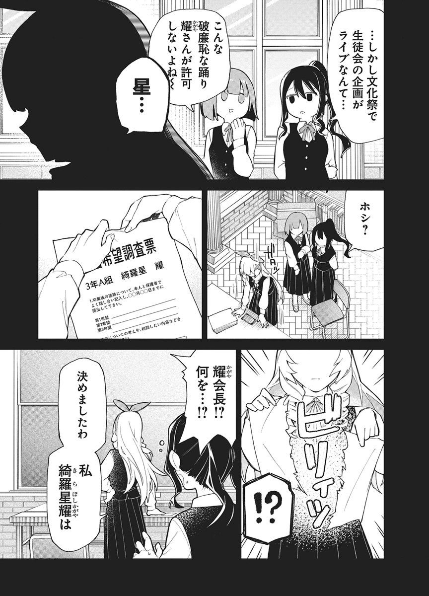 HOSHI WO TSUGU IDOL Chapter 1 page 15 - nihonkuni.com