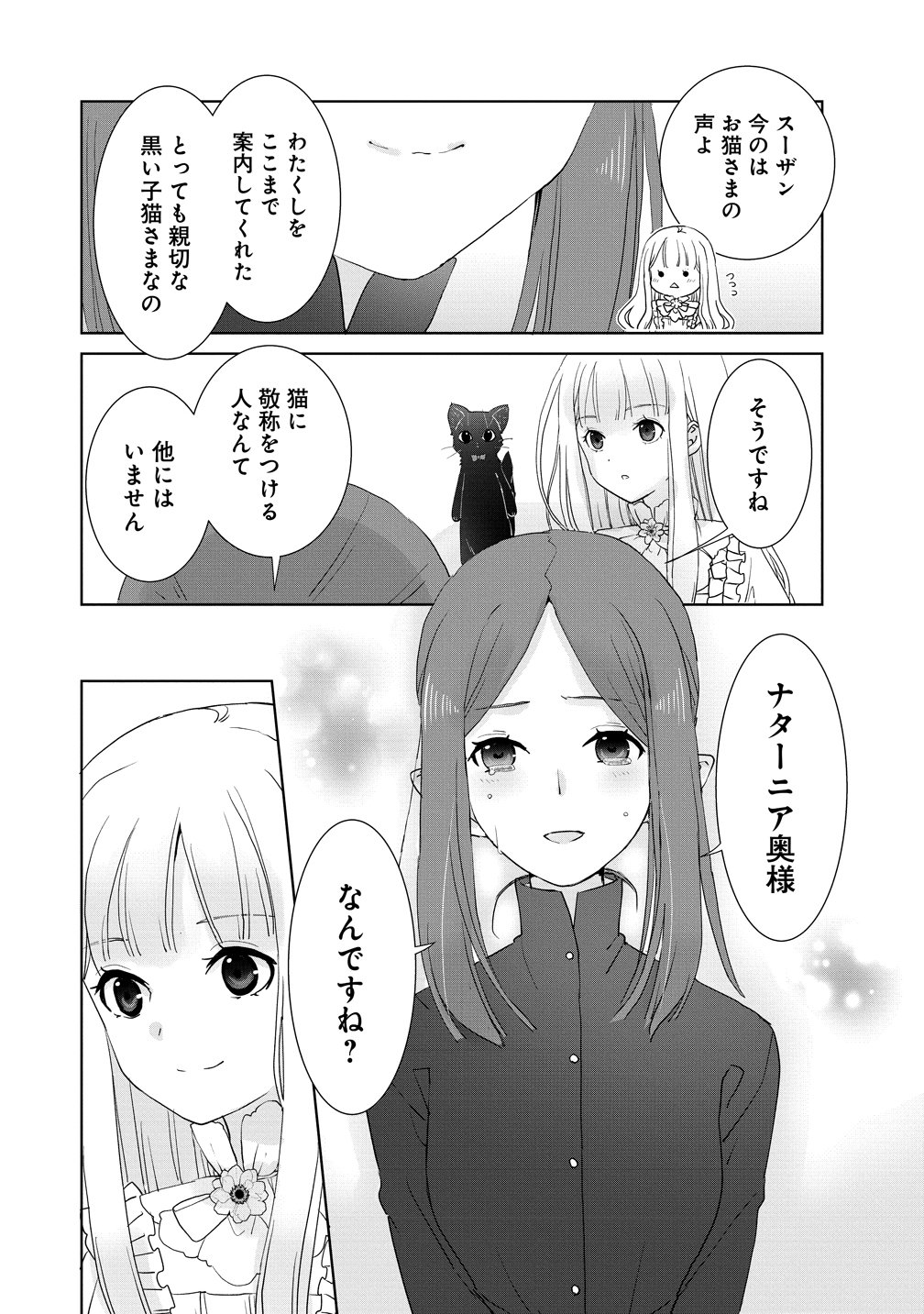 YUUREI NI NATTA KOUSHAKU FUJIN NO SAIGO NO NANAKAN Chapter 2 - Page 16