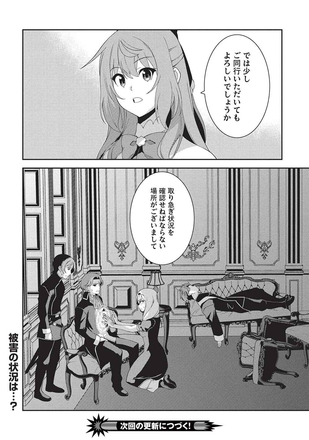 Mythical Spirit Chronicle Chapter 71 page 30 - nihonkuni.com