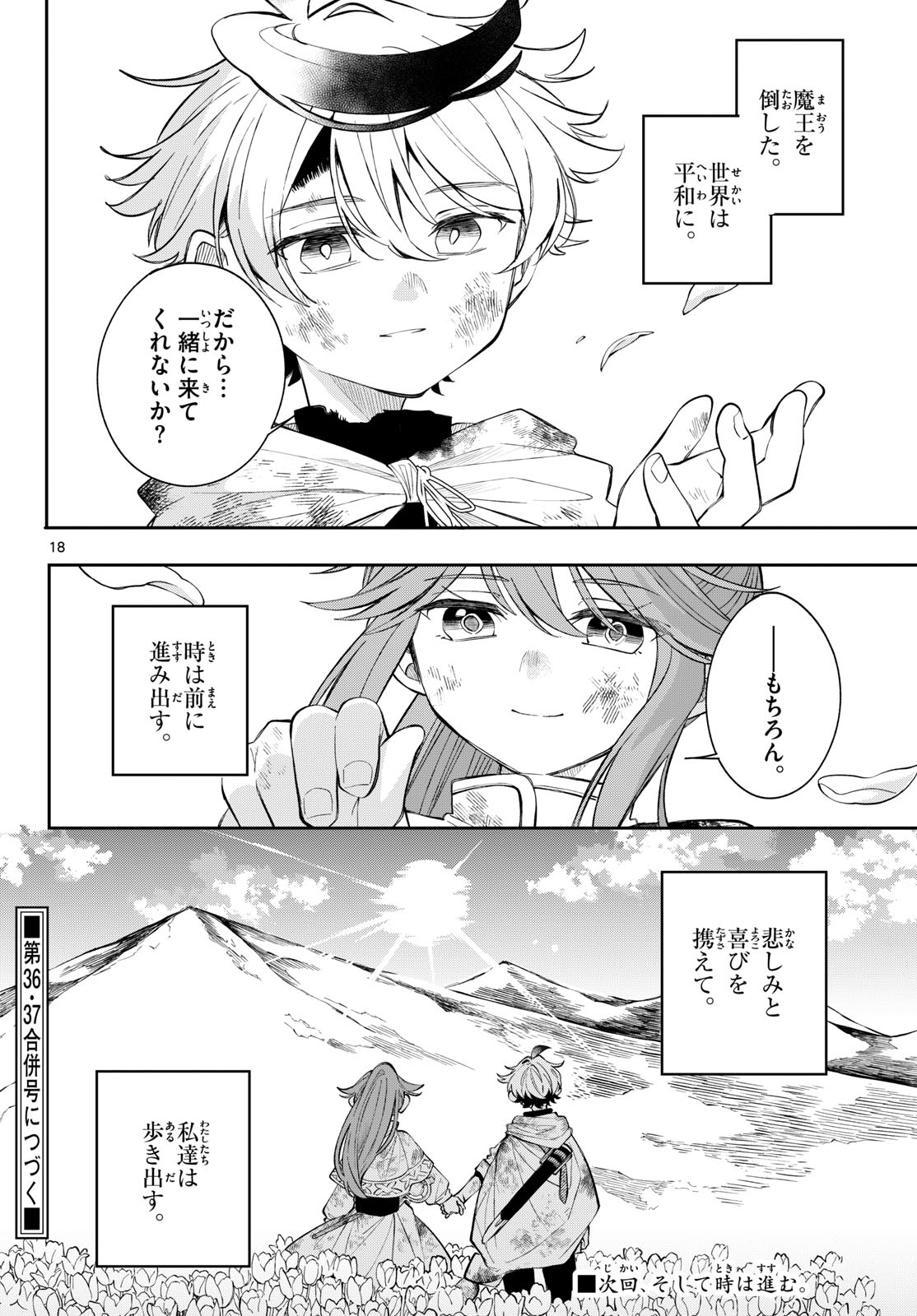 KAITEN NO ALBUS Chapter 96 page 18 - nihonkuni.com