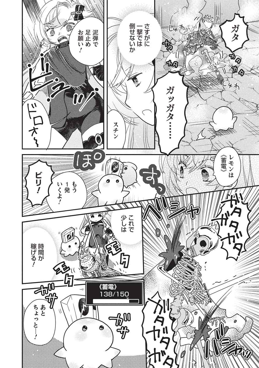 SLIME MASTER-CHAN NO VRMMO Chapter 10.1 - Page 4