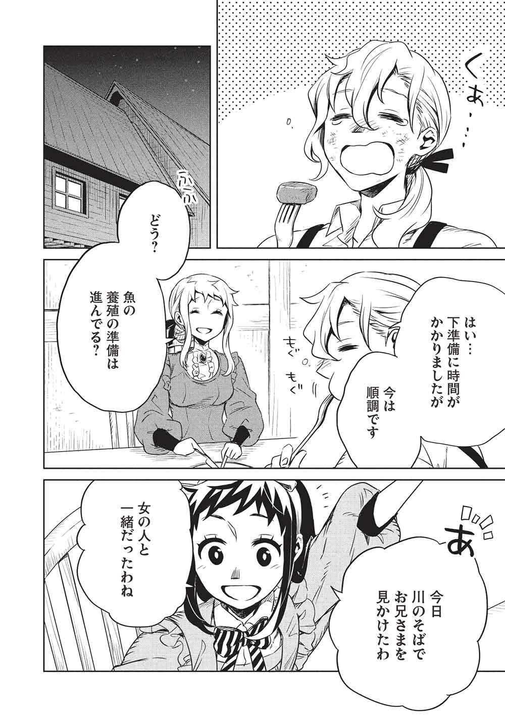 CHOU!!! TENSAI HATSUMEI REIJOU NO POWERFUL RYOUCHI KAIKAKU Chapter 57 page 8 - nihonkuni.com