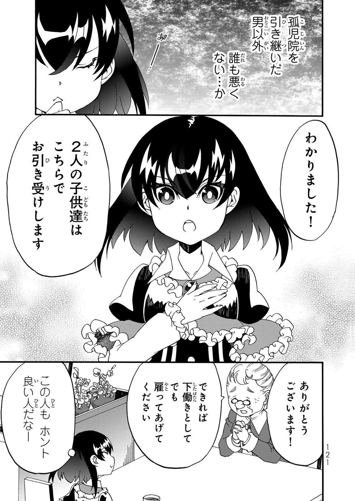 POTION-DANOMI DE IKINOBIMASU! ZOKU Chapter 17 page 17 - nihonkuni.com