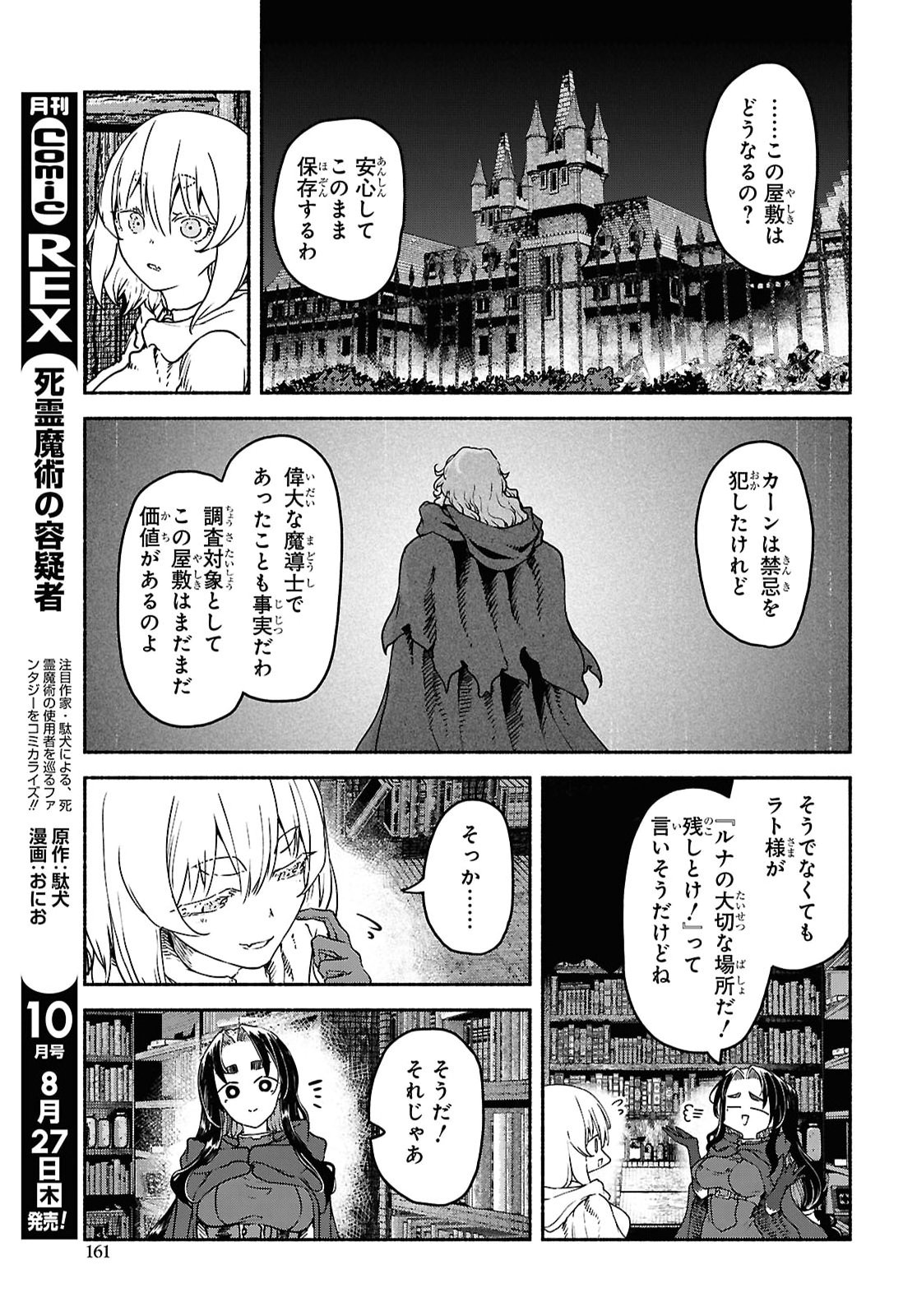 Shiryou Majutsu no Yougisha Chap 25 - Pic 27