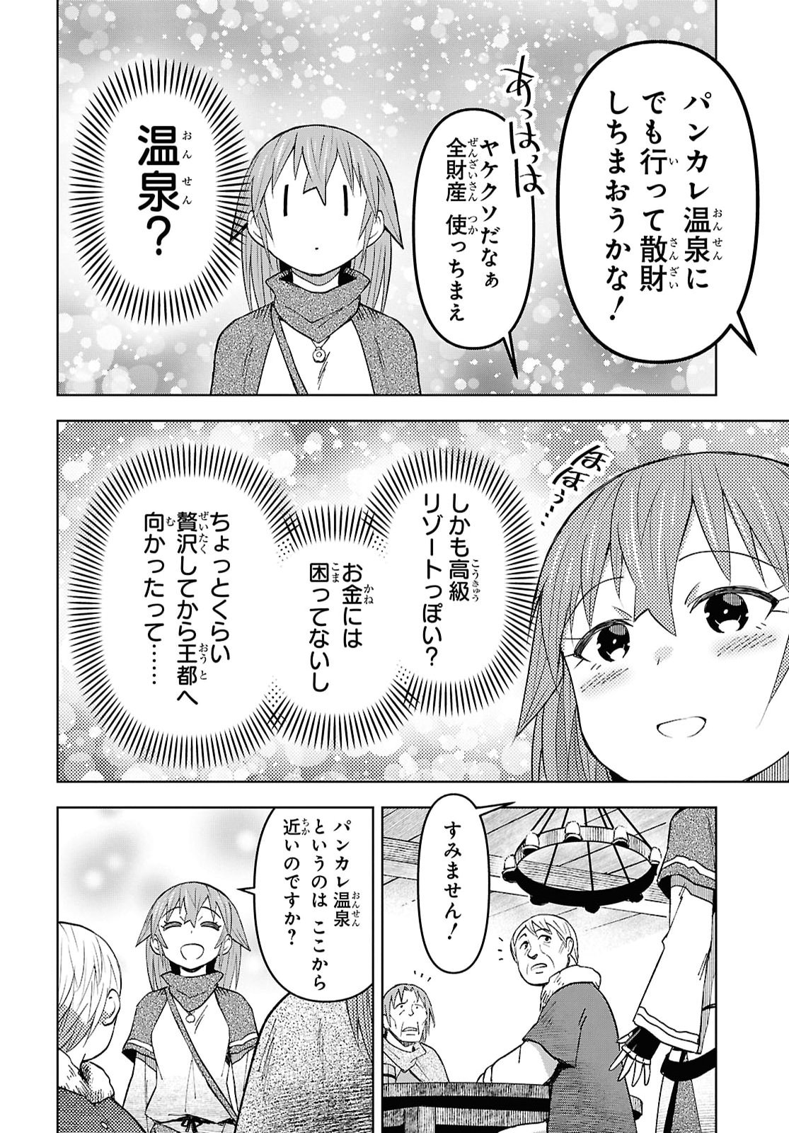 DUNGEON TOU DE YADOYA WO YAROU! SOUZOU MAHOU WO MORATTA ORE NO HOSOUDE HANJOUKI (MANGA) Chap 62 - Pic 22