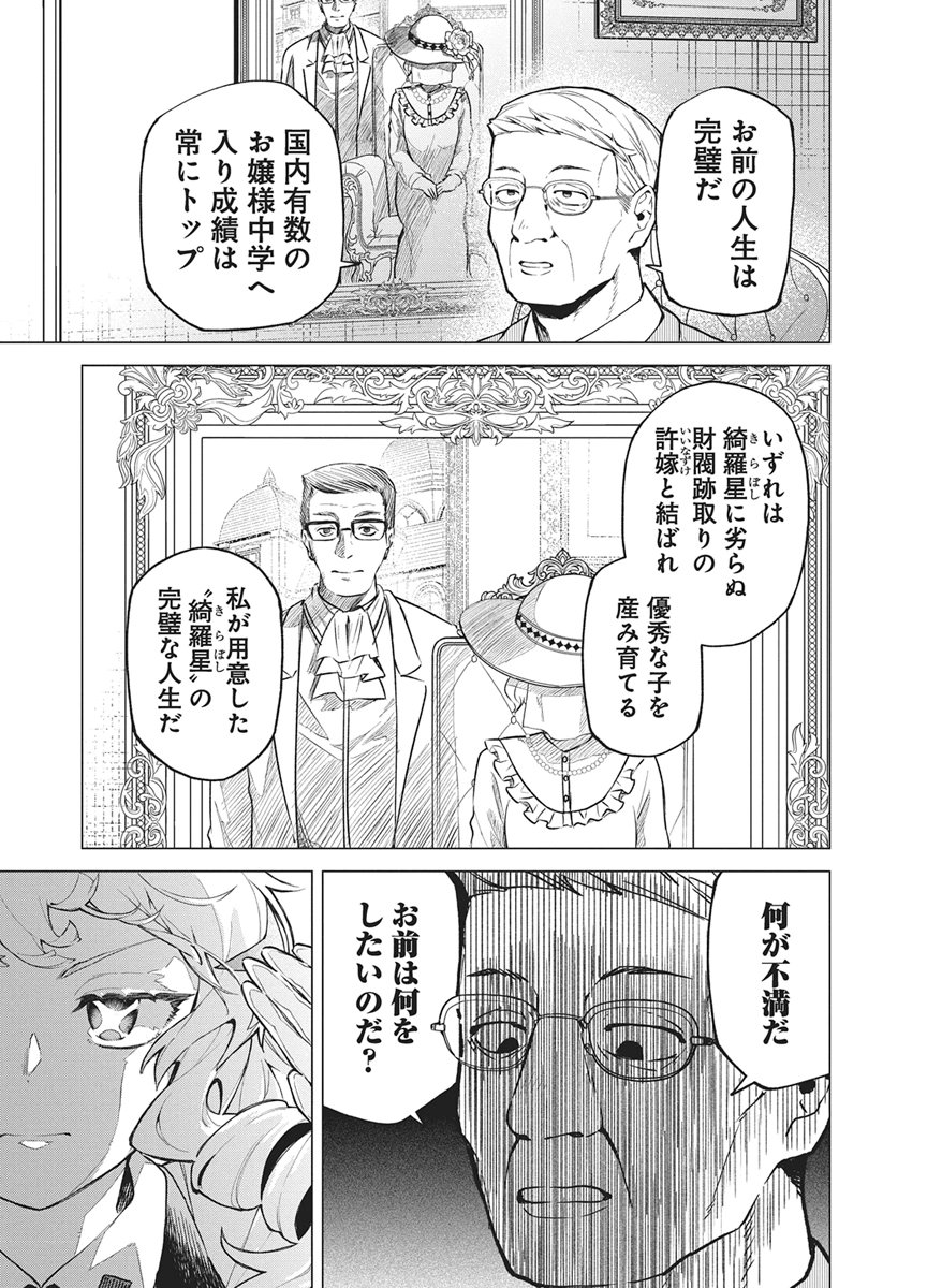 HOSHI WO TSUGU IDOL Chapter 1 page 7 - nihonkuni.com