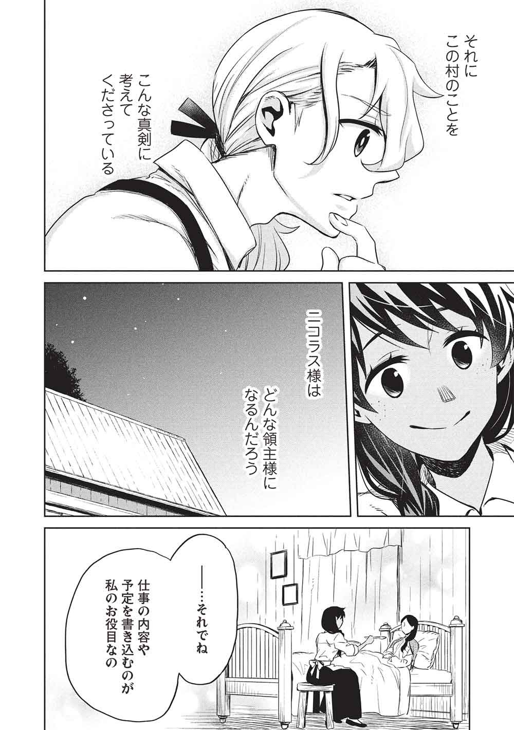 CHOU!!! TENSAI HATSUMEI REIJOU NO POWERFUL RYOUCHI KAIKAKU Chapter 57 page 6 - nihonkuni.com