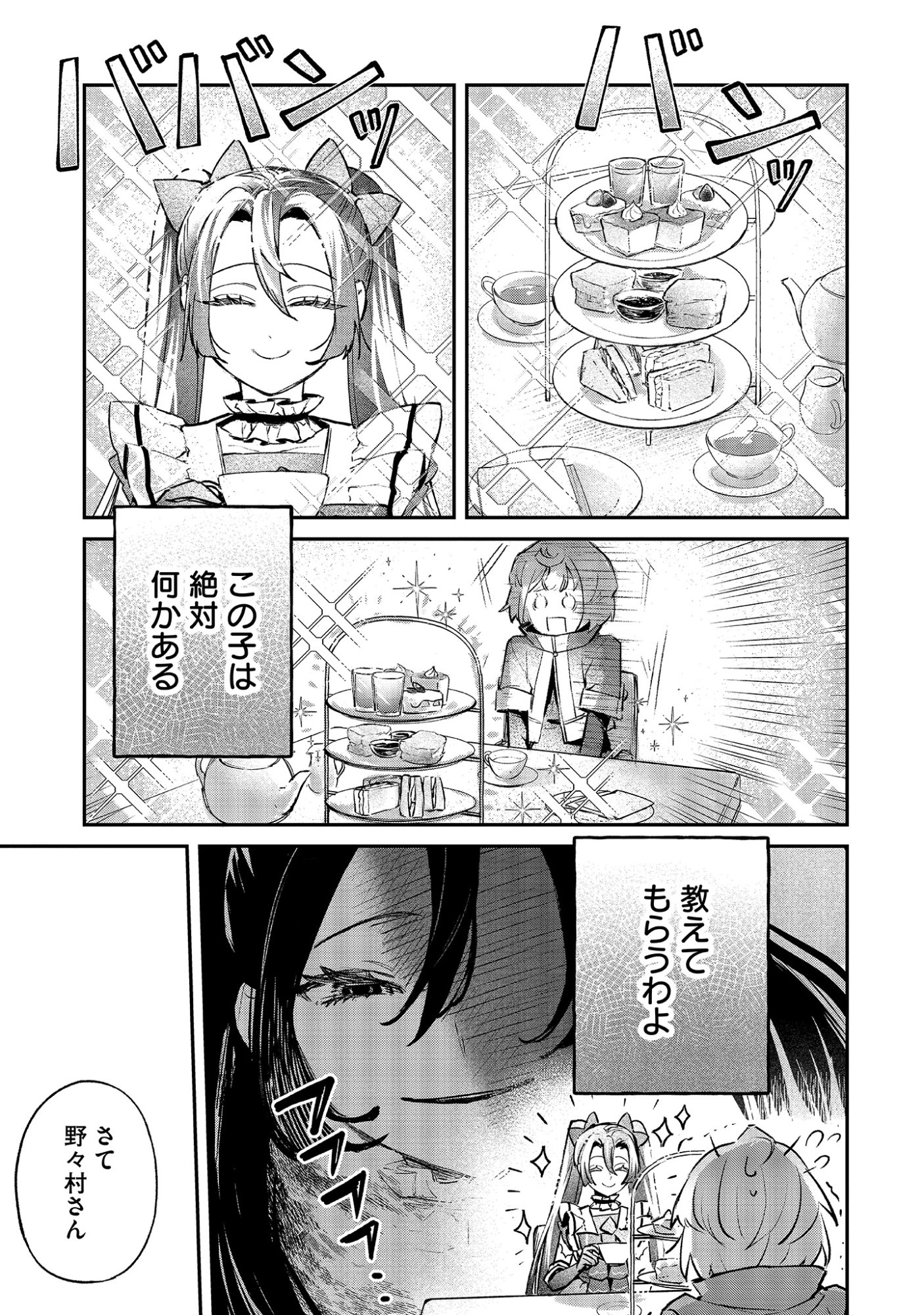 Shinsoku No Danjon Tansakusha Chap 1.2 - Pic 7