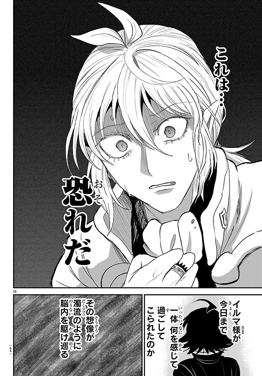 MAIRIMASHITA! IRUMA-KUN - RAW Chap 453 - Pic 10