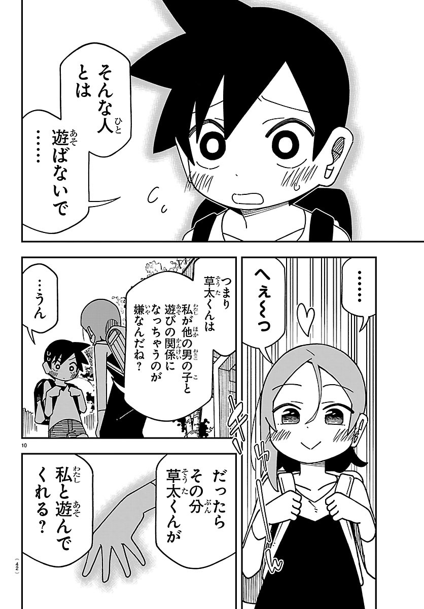 ROKU NENSEI TO SHITAI KOTO Chapter 2 page 10 - nihonkuni.com
