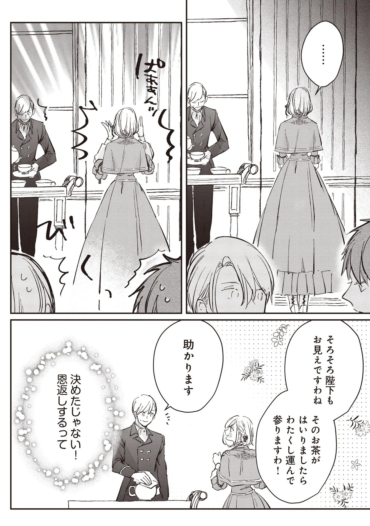 WASURERARETA KISAKI DESU NO DE HATSUKOI NO DANNA-SAMA NI OKURU SHIAWASE NA SAIKON Chapter 2.2 page 4 - nihonkuni.com